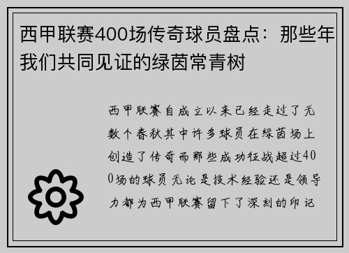 西甲联赛400场传奇球员盘点：那些年我们共同见证的绿茵常青树