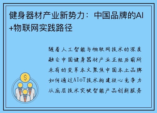 健身器材产业新势力：中国品牌的AI+物联网实践路径
