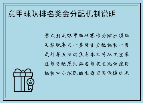 意甲球队排名奖金分配机制说明