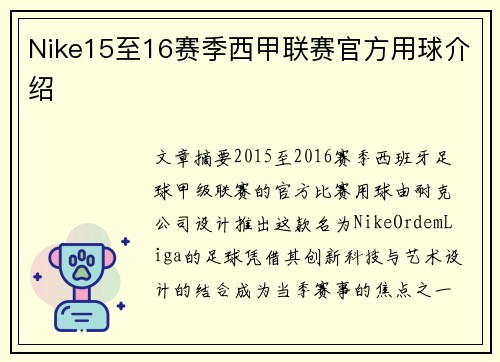 Nike15至16赛季西甲联赛官方用球介绍