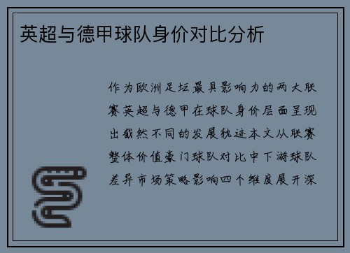 英超与德甲球队身价对比分析