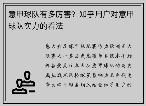 意甲球队有多厉害？知乎用户对意甲球队实力的看法