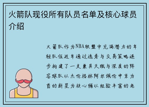 火箭队现役所有队员名单及核心球员介绍